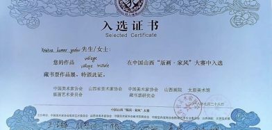 China,Certificate . Shanxi China “print & Family Tradition” Contest China 2019